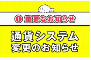 マンガワンの通貨システムが変更。変更点と変更前にやるべきこととは