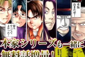 金田一少年の犯人側のマンガを無料で読もう