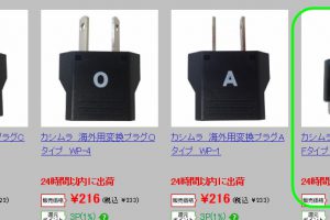 BFタイプのコンセント変換プラグが100円ショップで売っていない時は