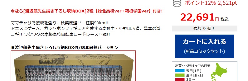 新品漫画を全巻まとめ買いで安くオトクに購入 おすすめサイトはこれ 捗れ 人生